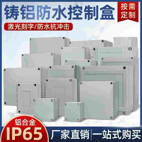 户外铸铝防水按钮盒防水接线盒工业铝合金属监控室外金属铸铝盒子