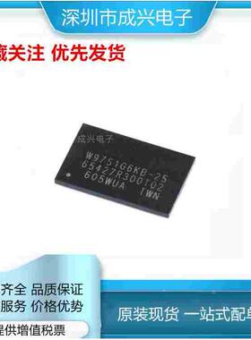 原装正品 W9751G6KB-25 WBGA-84_8x12.5m 512Mbit RAM储存器芯片