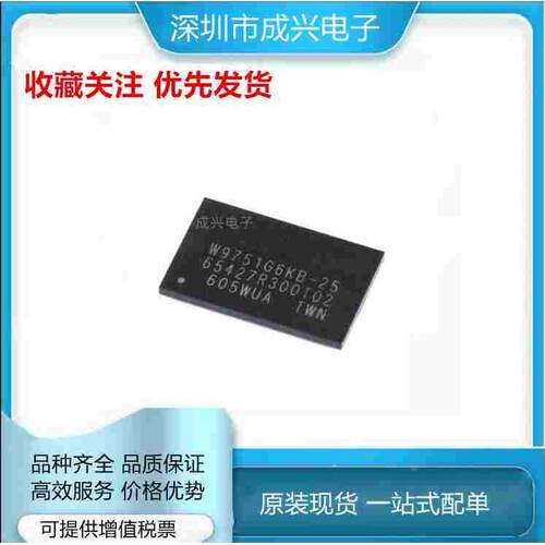 原装正品 W9751G6KB-25 WBGA-84_8x12.5m 512Mbit RAM储存器芯片