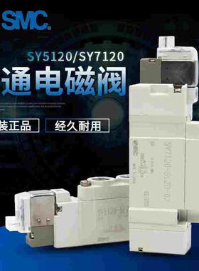 SMC原装电磁阀现货二位五通先导式换向阀SY5120 SY7120气动 元件