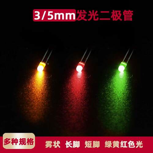 3mm发光二极管F3红发红 绿发绿 黄发黄直插灯珠元件包 LED灯 20只