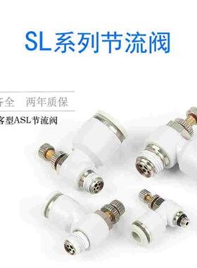 亚德客型ASL气缸接头白色调节流阀SL4-M5SL6-01/8-02/10-03/12-04