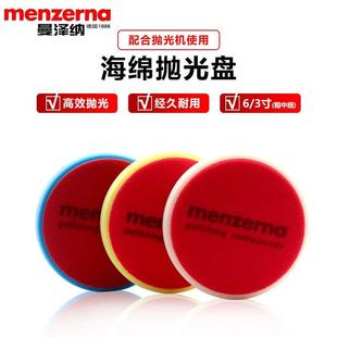 6寸曼泽纳 原装 抛光盘 抛光海绵 粗 中 细 抛光封釉上蜡盘