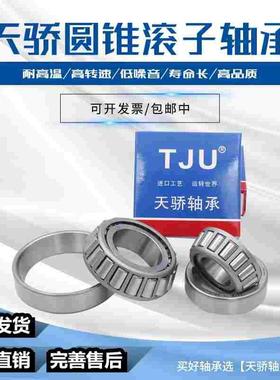 替代进口33018 33019 33020 33021 33022 33024哈尔滨天骄轴承