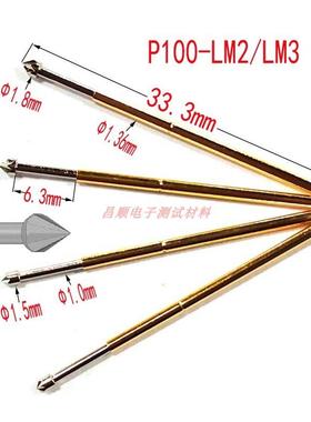 P100-LM2/LM3 星型钻石头 测试探针 顶针 弹簧针 治具针 机架针