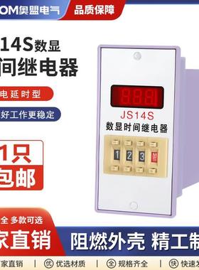JS14S数显时间继电器AC220V 380V 二位3位通电延时0.01s-999h