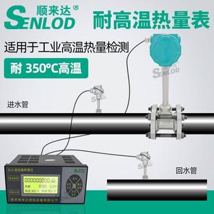 分体式高温型热量表导热油过热蒸汽能量计热量计量表供暖热量计