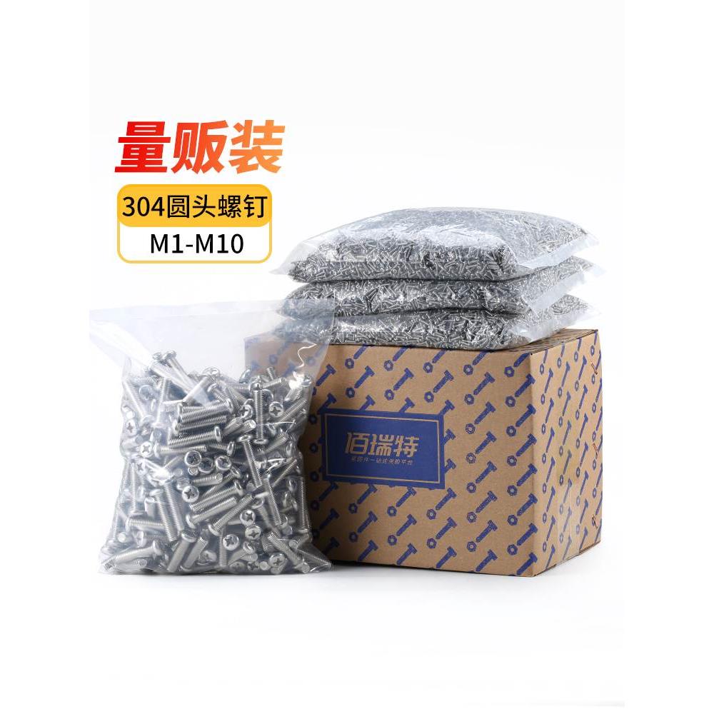 304不锈钢十字圆头螺丝加长盘头小螺丝钉M1M2M3M4M5M6M8M10袋装