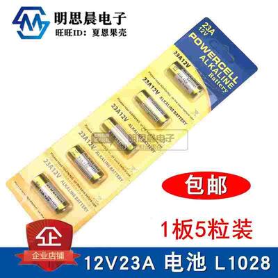 ALKALINE小号23A12V碱性电池灯具无线开关遥控器门铃卷闸门 L1028