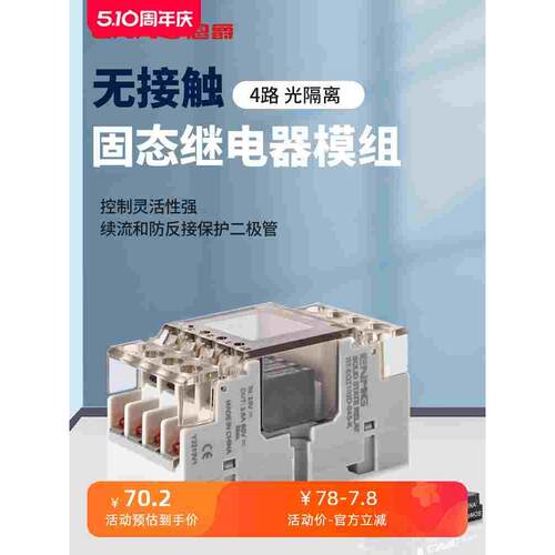 恩爵 超薄光隔离固态继电器模组RT-EQZ 5~32VDC独立4路省配线模块