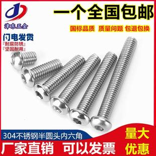 304不锈钢内六角螺丝 蘑菇头 M3M4M5M6 半圆头盘头螺钉 100