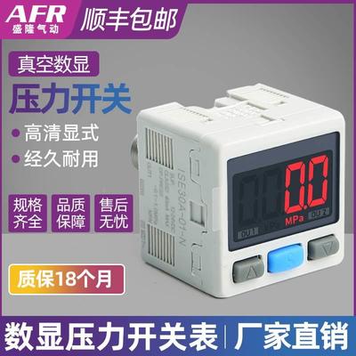 气动数显表压力开关真空负压传感器 ISE30A-01-N-L ZSE30A-01-P-L