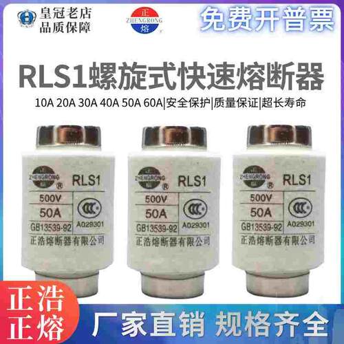 正浩正熔快速熔断器RLS1-60-15 20A 30A 40A 50A 60A 熔芯保险丝