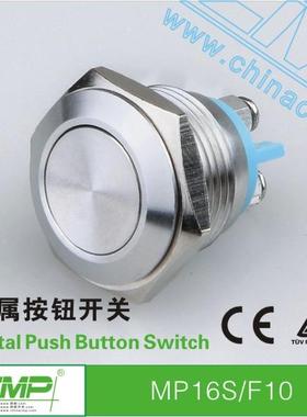 西普 金属防水按钮MP016S/F10 自复位 平面 常开型 开孔Ф16MM