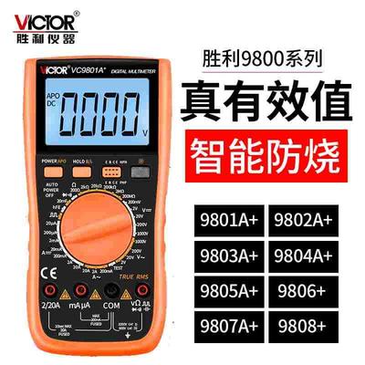 胜利数字万用表VC9801A+高精度9805A+数显VC9806+万能表VC9808+