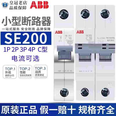 ABB空气开关断路器SE201(SE202/SE203)-C10-C16-C25-C32-C40-C63