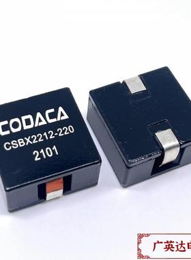CODACA 15A贴片大电流扁铜绕线功率电感22uH CSBX2212-220M