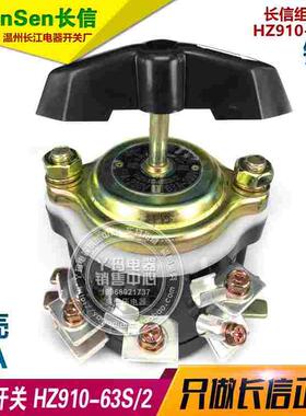CanSen长信 HZ910-63S/2 63A 长信组合开关 温州长江电器厂