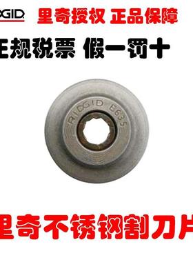 美国里奇RIDGID35S65S不锈钢管子割刀刀片E635切不锈钢铜铝29973