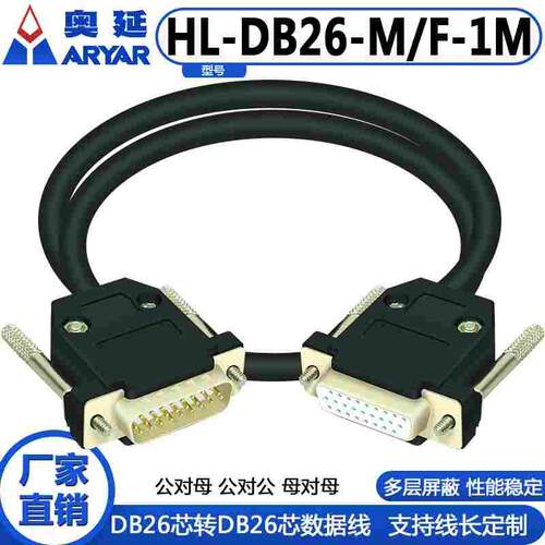 DB26转接线  延长线 针对孔 公对公 公对母 母对母 串口线