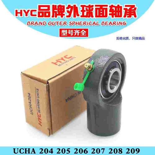 HYC外球面轴承带座悬吊式座型UCHA204 HA205 HA206 HA207 208 209