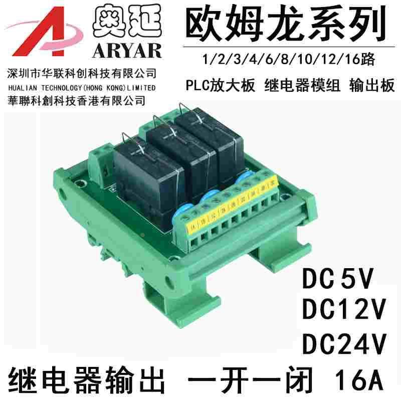 3路1开1闭16A继电器模组PLC放大板输出板控制器G2RL-1-E 12V 24V,3C数码配件,USB多功能数码宝,淘宝优惠券,粉丝福利购,淘宝优惠卷