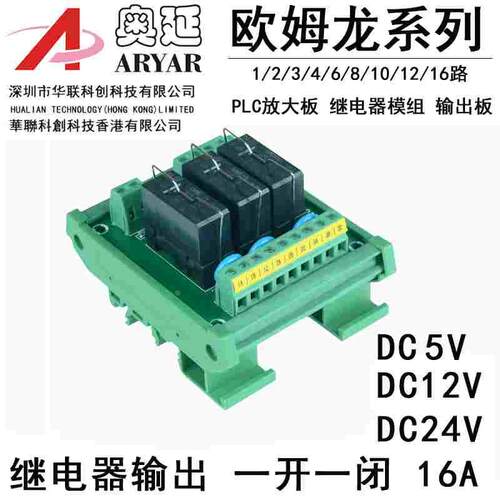 3路1开1闭16A继电器模组PLC放大板输出板控制器G2RL-1-E 12V 24V