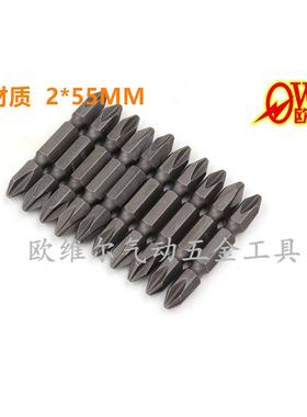 进口 欧维尔owe-2*65MM S2十字批头电批咀风批咀批嘴 带磁100MM