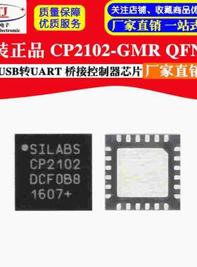 原装正品 贴片 CP2102-GMR QFN-28 USB转UART 桥接控制器芯片