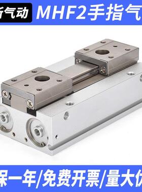 MHF2导轨滑台气动手指气缸HFD薄型气爪8D-12D-16D-20D/D1/D2
