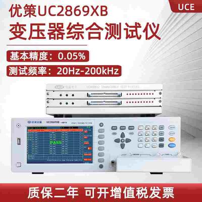 优策变压器综合测试仪UC2869XB 2920A圈匝比电感漏感多引脚测量仪