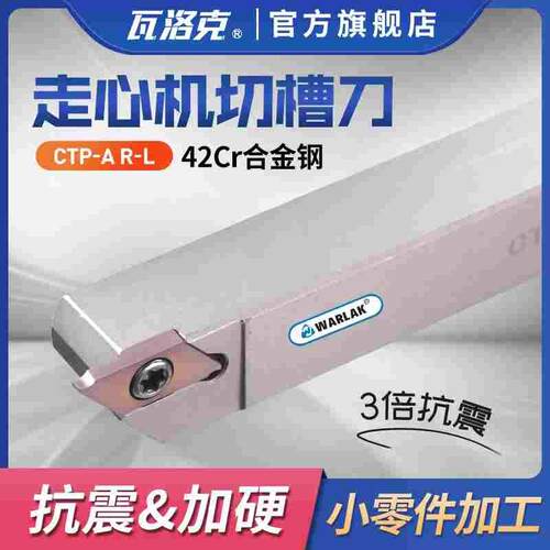 走心机刀具/自动车床刀片/CTP15FR/CTPR1212-08走心机切断刀杆