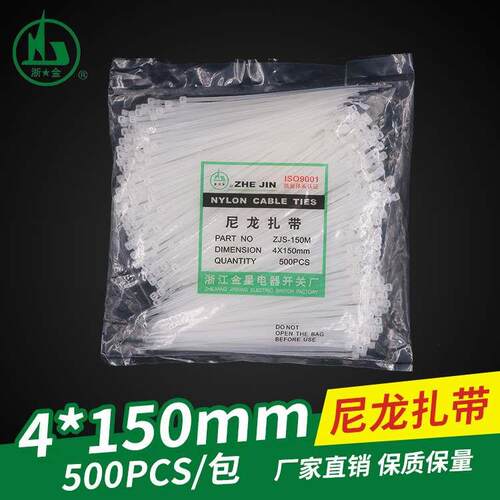 金星扎带 4*150mm自锁式尼龙塑料扎带500条束线捆绑带白黑色包邮