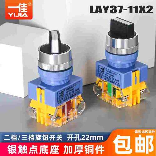 一佳电源自锁主令旋钮转换开关二档位短柄LAY37/Y090-11X2/20*3