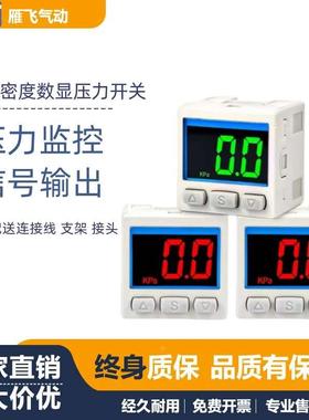 数显压力开关DPSN1 正负压 DP101  DP102真空负压表