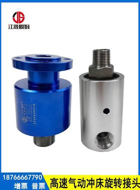 扬力金丰冲床气动离合器高速旋转接头ARF6分1寸螺纹法兰连接360度
