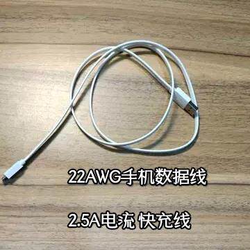 22AWG手机数据线 2.5A电流 usb转安卓接口充电线 面条线 长度1米