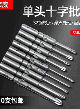 JRW 5-60十字电动批头60长S2高硬度合金钢强磁批咀钻头起子螺丝刀