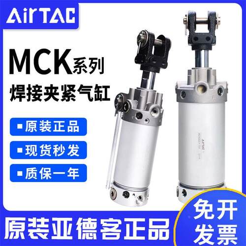 原装亚德客MCK系列气动元件焊接夹紧气缸MCKA/MCKB-S-Y压紧气缸