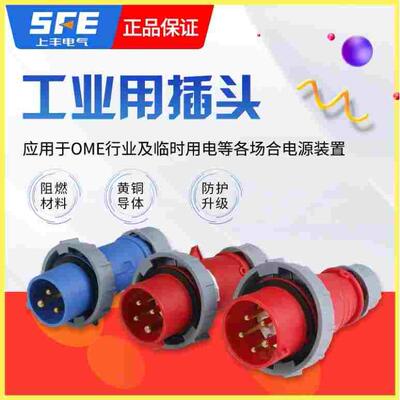 SFE上丰三代IP67插头 SFK-278/282/288/290/294/300/1571/1110