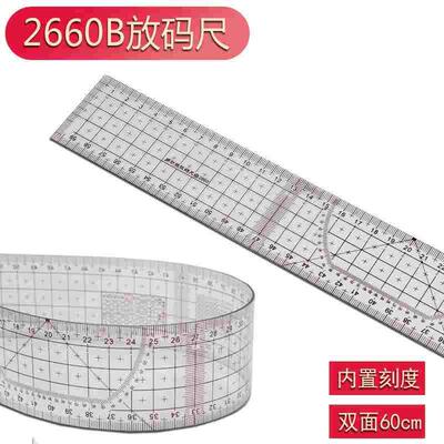 2660B多功能放码尺双面厘米尺直尺子60cm 服装打版制版尺裁剪工具