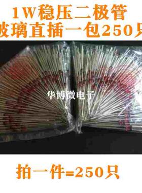 1W 稳压二极管 1N4727 IN4727A 3V 3V0 直插玻璃稳压管 一包250只