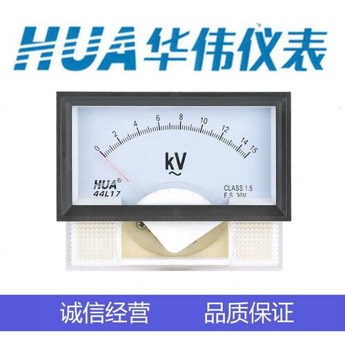 HUA华伟指针式电流电压表44L17-44C17- 10A-30A-50A-450V-15KV