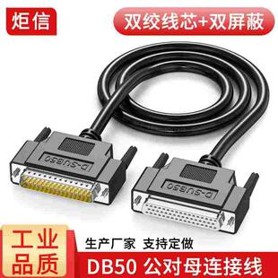 纯铜DB50连接线三3排50针数据线伺服50P公母线50芯屏蔽线3 5米10