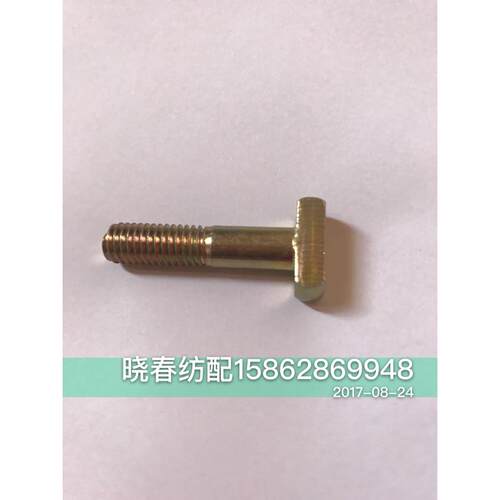 喷气织布机配件边撑座用长方头边撑座用螺栓BB608035