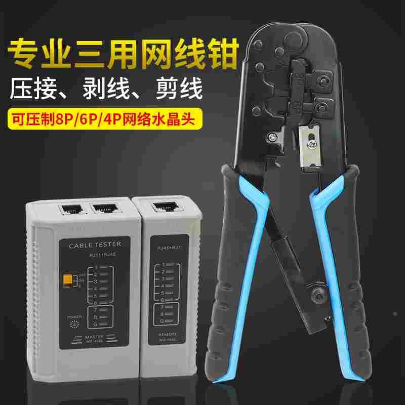 网线钳家用多功能五类六类压线钳接水晶头接头钳网线测试仪网络夹