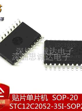 原装 STC12C2052-35I-SOP20G 贴片 STC 单片机 SOP-20 STC12C2052