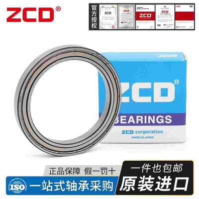 日本进口ZCD轴承6808 6809 6810 6811 6812 6813 6814 6815ZZ DDU