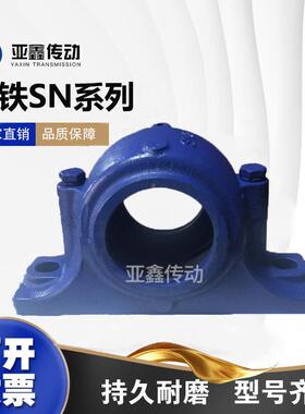 SN200加重（铸铁）轴承座SN205 206 207 208--226 228 230 232