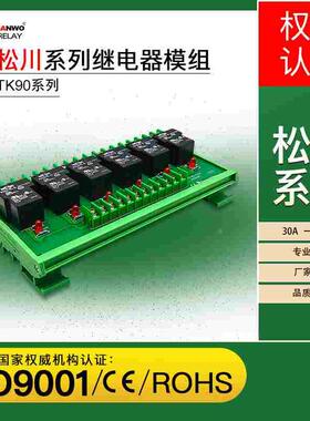 8路松川继电器模组832A-1C-S大功率模块30A一开一闭NPN和PNP通用
